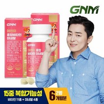 [총 6개월분] GNM 어린이 종합비타민 미네랄 90정 x 2병 / 멀티비타민 유아 키즈비타민 오렌지맛 츄어블, 2개