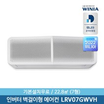 [위니아] [서울설치] 22년 7형 인버터 벽걸이에어컨 LRV07GWVH 22.8㎡ 기본, 상세 설명 참조
