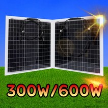 캠핑카용태양광패널 아파트태양광 태양광 패널 태양열판 300600w 반 유연한 단결정 태양 전지 접이식 방수 태양 전지 자동차 요트 rv에 대 한 야외 태양 광 발전 시스템, 1개 - 300w