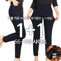 [1+1] D겨울여성무지고리바지 편안한 일자 밴딩 스판 팬츠 슬렉스 쫀득 대박 바지 빅사이즈 국내생산