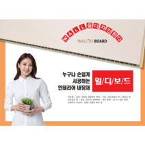 내장 인테리어 합성목재 내장재 월디보드, 1개, C-6 딥베이지 deep beige