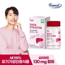 퍼니트 간건강 프리미엄 유기농 밀크씨슬 1박스 1개월분