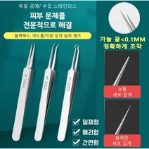 1+1 프로페셔널 여드름압출바늘 여드름/블랙헤드/지방 입자를 위한 미용 도구 포인트 집게&사각 집게&U형 집게 3가지 타입으로 일체형/예리함/간편함, 포인트 집게*2개