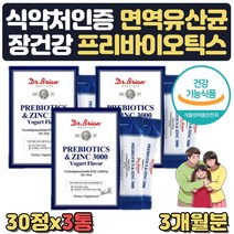 장에좋은 유산균 프리바이오틱스 장건강영양제 아연 식약처인증 프락토 자일로 올리고당 배변활동 임산부 50대여성 온가족 중학생 60대 남자 여자 어른 효과좋은 맛있는 유산균