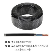 WM VCTF(SJ) 1.0SQ * 3C(100M) WM, 상세페이지 참조