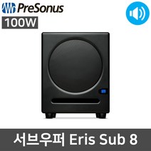 프리소너스 Eris Sub 8 100W 모니터 서브우퍼 스피커