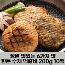 이리앤팜 수제 육즙가득 한돈 떡갈비 너비아니 10팩, 벨딘 쿠팡 무주표고떡갈비, 벨딘 쿠팡 본상품선택