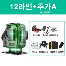 (AS수리) 그린 레이저레벨기 kk / 고급 12라인 레이져 수평기 오토 자동 레벨기, 12라인+추가A