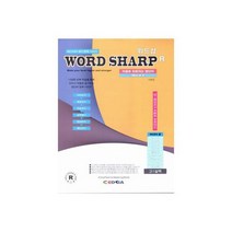 워드샵 Word Sharp R 고1 실력, 고등학생