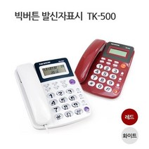 태경 발신자표시전화기/TK-500/CID/유선, 화이트