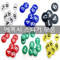 에폭시 번호판 소형 중형 대형 숫자 스티커 테이블 원형 번호 락커 좌석 사물함 케비넷, 181~190, 01.1100_노랑(소형)