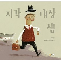 지각 대장 샘:, 북극곰