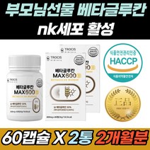표고 영지 버섯 균사체 국내산 베타 글루칸 유산균 산화 아연 필수아미노산 치커리 밀크칼슘 자연살해세포 엔케이 nk 세포 활성화 여성 여자 50대 60대 70대 위대한v133 글로칸