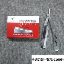 일자면도기 정품 클로드 슬림 구식 면도기 면도 눈썹 면도 이발소 양면날 스텐 칼걸이 이발소 이용사 외날, 스틸컷터홀더1개+좁은날100매