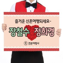 카시드 폼보드 판 피켓(50*37.5cm_60*45cm) 여행 관광 홍보 신혼여행 항공 팻말 표지판 안내판 표시판, 폼보드10mm(60*40cm)