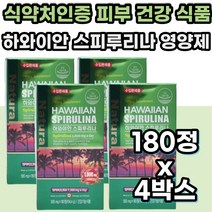 식약처인증 스피루리나 피부에좋은영양제 건강기능식품 하와이산 스피룰리나 항산화 작용 스피루니나 Spirulina 스피리누나 스피리루나 산후 여성 여자 30대 40대 50대 피부 건강