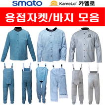 웰딩 작업복 용접 자켓 바지 사계절 여름용 메쉬 가죽 용접복(스마토 카멜로), 스마토 용접바지, FREE