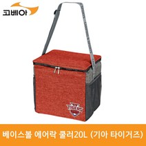 코베아 베이스볼 쿨러 20L (KIA 타이거즈) KECW9DU-04 gi, 상세 설명 참조