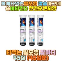 비타민D칼슘마그네슘 칼맥 마그네슘비타민D CALCIUM 이눌린 비타민B2 부모님 아버지 어머니 아빠 엄마 할아버지 할머니 외할아버지 외할머니 시아버지 시어머니 장인어른 장모님 어린이 청소년 노인 발포비타민 딸
