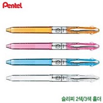 펜텔 모음 슬리치즈2색3색홀더-낱개ㅣ리필심추가구매ㅣpentel, 3색홀더BG3, 투명T