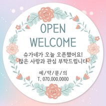 오픈 개업 홍보 행사 감사 땡큐 떡 간식 선물 답례품 답례 인쇄 주문제작 스티커 일반라벨지, 20장, 08.개업 48mm
