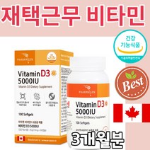 비타민뒤 비타민d 3 d3 비타민디 직장인 회사원 직장 선샤인 햇빛 햇볕 써니 비타민 동료 선배 편리한 캡슐형 재택근무 탕비실 후배 선물 바이타민 캡슐 사무실 30대 40대 50대