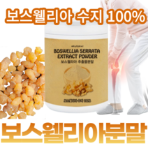 보스웰리아 추출 분말 가루 AKBA KBA BCC 라이트 인도 유향 식물성 성분 효능 효과 원료 코스트코 홈쇼핑 2세대 보 스 수 웰 윌 앨 엘 웨 니 리 릭 라 스 아 야 산, 4통