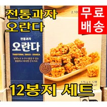 Free Delivery 전통과자 오란다 12봉지 세트 Korean Traditional Snacks ORANDA 12Packet Set