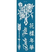 재사용가능 헤나타투 셀프헤나도안, 1개, SG-42