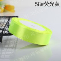 공단 주자 리본 폭 2cm 22m 52색 리본 DIY 선물포장 꽃다발 공예 웨딩 포장 선물, 형광 황색