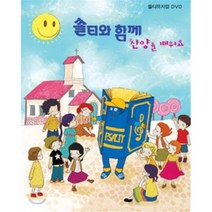 [DVD] 쏠티와 함께 뮤지컬 : 찬양을 배워요