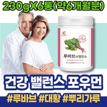 루바브뿌리추출물 루바부 르바브 루바브뿌리 느바브 60대 아빠 시댁선물 루바브감마리놀렌산 엄아영양제 40대여성선물 식약처인증 장모님선물 추천 할머니선물 할머니 홈쇼핑 남녀 파우더