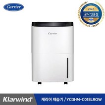 캐리어 공식인증점 제습기 YCDHM-C018LROW 18L