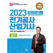 2023 전기공사산업기사 실기, 윤조