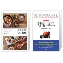하루 한 끼 당뇨 밥상 + 힐링 코드 개정증보판 [세트상품]