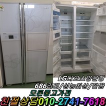 중고냉장고 엘지 디오스 686L 양문형냉장고 강화유리 중고양문형냉장고 600리터급 냉장고, 중고냉장고 깨끗