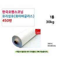 유리섬유(화이바글라스) 450번 1롤 30kg/FRP 호마이카, 유리섬유 450번 1롤 30kg