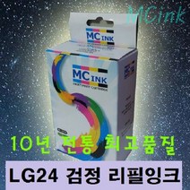 재생잉크 LG24 검정 LIP2230 2250 2210 2270 2290CW