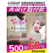 명찰PVC 명함 무료 디자인 맟춤제작 양면 프린트 개성 투명 팬시 비지니스 미상 QR코드 만들다 1752023315