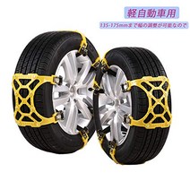 HooMoo 타이어 체인 비금속 경차 전용 스노우 체인 잭 업 불필요 설치 간단 TPU 열가소성 폴리우레탄 사이즈 조절 가능 135-175mm 대응 진흙설도동결사고악로 긴급 미끄럼 방지 방재 응급용 책 (옐로우)