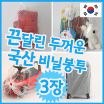 국산 끈달린 끈있는 두꺼운 비닐 장난감 옷 보관 비닐봉투 봉투 봉지, 소형 ( 40 x 50 ), 3개 (개당 2,663원)