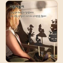 3살 4살 아기 그림자놀이 교구 호기심 우주탐헝 장난감 연극 어린이집