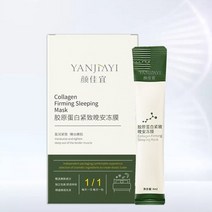 콜라겐마스크백 콜라겐팩 석고팩 보습 수면 마스크 휴대용 마스크 수면 나이트 페이셜, 1개의 상자에 있는 20pcs