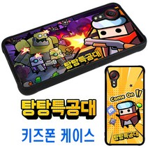 탕탕특공대 갤럭시 엑스커버5 케이스/카카오/신비/키즈폰/핸드폰/휴대폰/아동/초등학생/중학생/젬폰/캐릭터/굿즈/러기드폰/게임/KT/SK/LG/학생폰/FNF/Xcover5/꾸러기폰/6