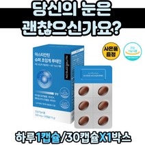 노인 눈보호 아스타잔틴 루테인 망막 황반 보충 유지 아스타잔틴 슈퍼 초임계 루테인 마리골드 헤마토코쿠스 눈피로 개선제 노안방지 눈건강 직장인 영양제 비타민 A E 항산화작용
