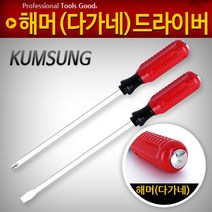 금성다가네 8X200 정비 드라이버 일자 십자 수리공구