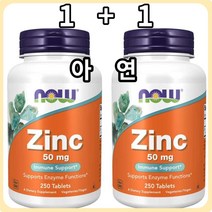 나우 아연 50mg 250정 2팩Now Foods Zinc 50 mg 250 Coun, 아연 50mg, 250개(2팩), 2팩, 250개