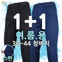 더빅보스 남성 작업 청바지 1+1 남자 청바지 스판 데일리 팬츠 빅사이즈