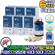 부모님 간 영양제 첨가물없는 밀크씨슬 6통 실리마린 간에좋은 영양제 간관리 약 아님 비타민B 코스트코 간 기능 개선제 x 약국 피로회복제 x 아연 영지버섯 자실체 해조 추출 분말