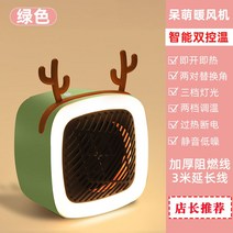 가정용 온풍기 거실용 화장실 벽걸이 사무실 미니 캠핑 팬히터 원룸 사무실용 발 열풍기 32, Green Fawn 빛이 있는 업그레이드 버전 2